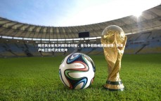 友博体育网页版|姆巴佩全能光环藏致命短板，皇马争冠路或因此崩塌！何塞卢哈兰德对决定乾坤