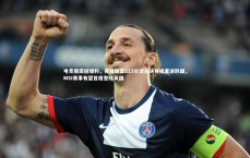 【友博体育网页版】电竞圈震撼爆料，英雄联盟S13全球总决赛或重返韩国，MSI赛事有望首度登陆英国