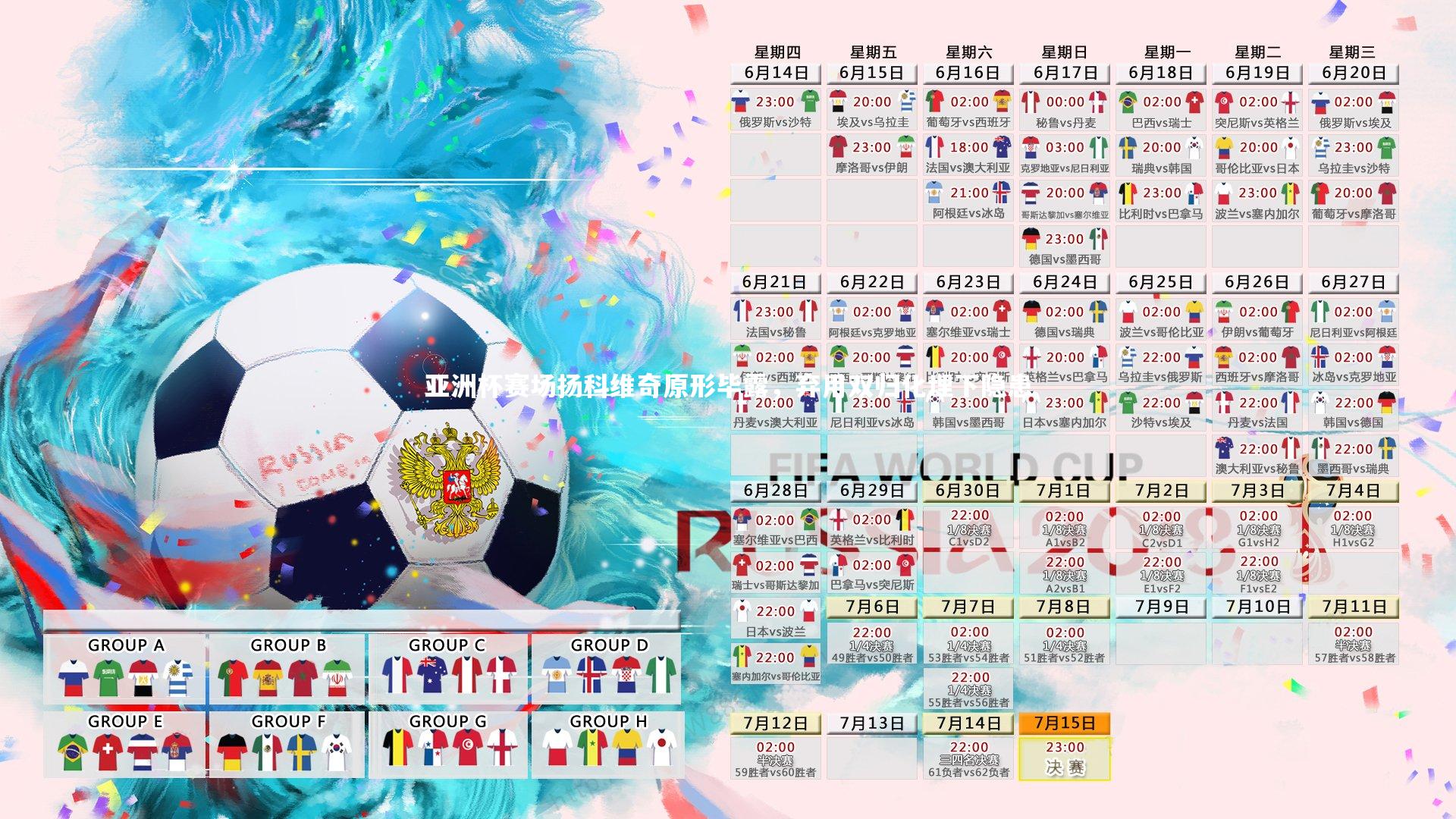 亚洲杯赛场扬科维奇原形毕露，弃用双归化埋下隐患