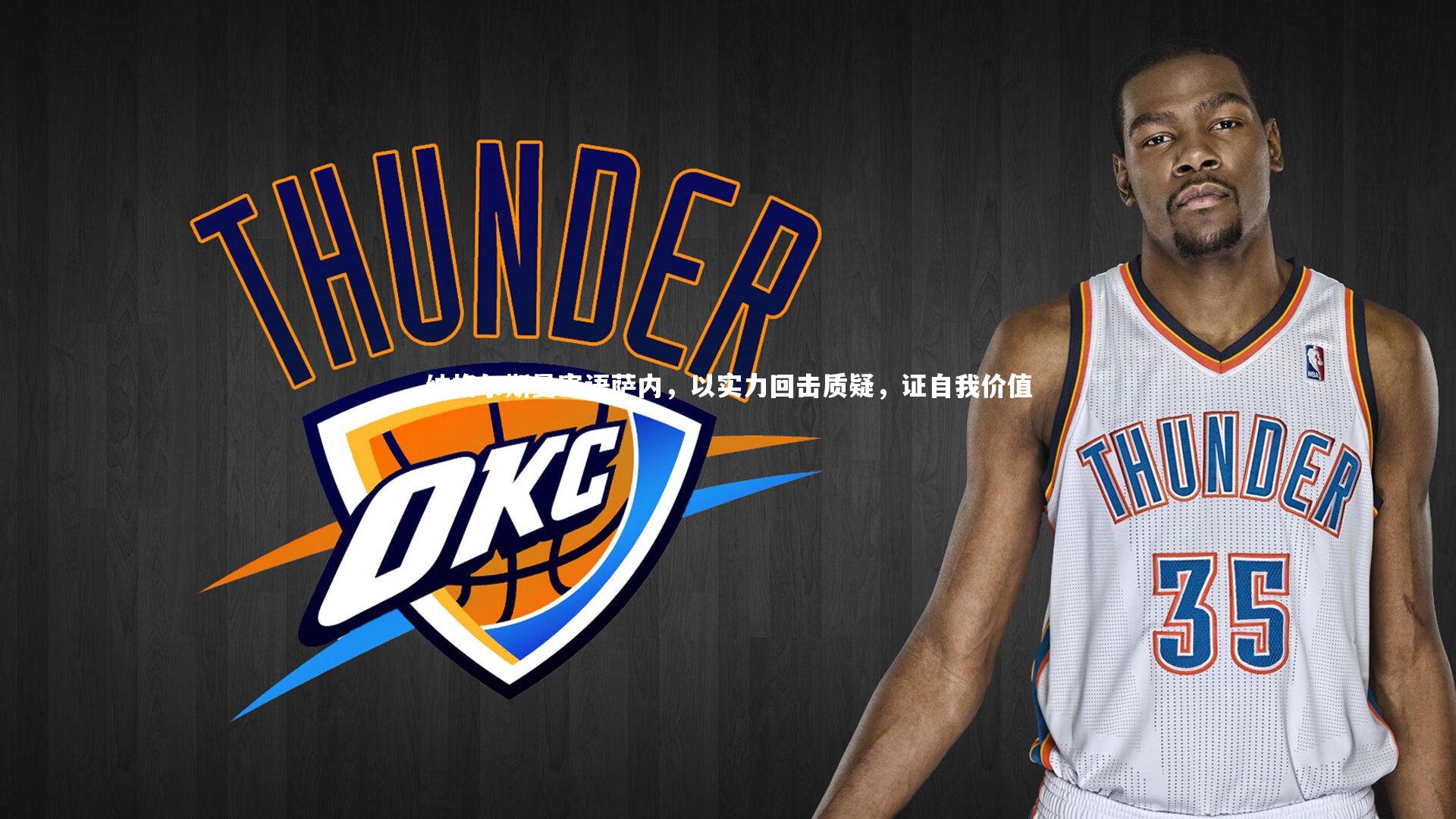 纳格尔斯曼寄语萨内，以实力回击质疑，证自我价值